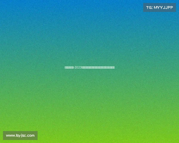 赛事回顾短片-2023年度赛事精彩全程回顾短片重温赛场激情荣耀瞬间